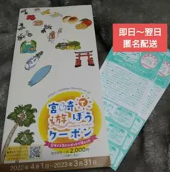 宮崎で遊ぼうクーポン 2冊(20枚) 4000円分