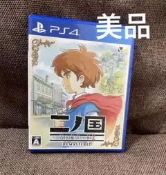【492】PS4 二ノ国 白き聖灰の女王 REMASTERED