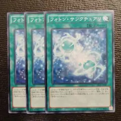 2861 フォトンサンクチュアリ 3枚セット