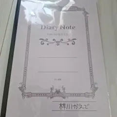 劇場版　青春ブタ野郎はおでかけシスターの夢をみない　劇場グッズ　かえでの日記帳
