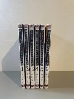 1～6巻】合コンに行ったら女がいなかった話
