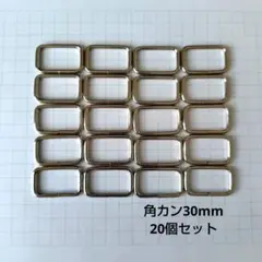 シルバー角カン20個セット送料込み