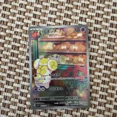パピモッチ　ar