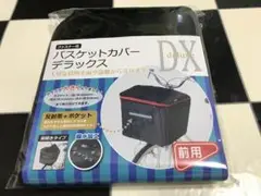 自転車前かごカバー 防水