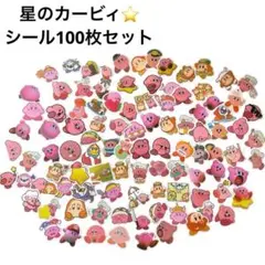 かわいい⭐️星のカービィ シール100枚セット　手帳　キャラクター　プレゼント