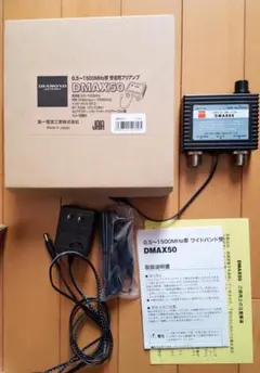 受信用広帯域受信ブースター　ダイヤモンドアンテナDMAX50 受信用広帯域受信ブースター ダイヤモンドアンテナDMAX50
