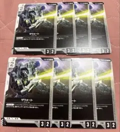 ガンダムカードザウォート8枚