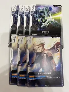 ザウォート　予期せぬ出来事　ST01 ガンダムカード　スタートデッキ