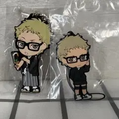 月島蛍 ラバスト キーホルダー 2点