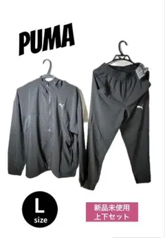PUMA 新品未使用 ジャージ上下セット Lサイズ　プーマ