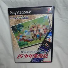 PS2 15少年漂流記 アニメ英会話 開封品 動作確認済み PS2
