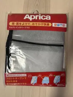 Aprica マルチレインカバー