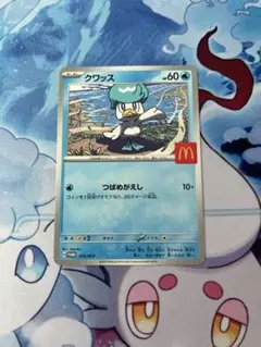 クワッス プロモ ハッピーセット マクドナルド ポケモンカード
