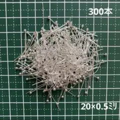 基礎パーツ　丸ピン　20×0.5ミリ シルバーカラー　300本