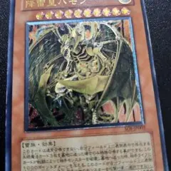 レリーフ 降雷皇ハモン 遊戯王