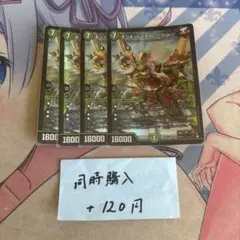 モンキッド <ライゾウ.Star>　4枚