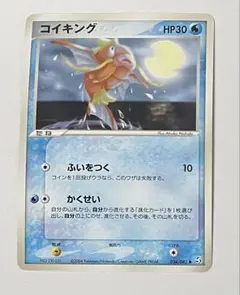 ポケモンカード伝説の飛翔コイキング