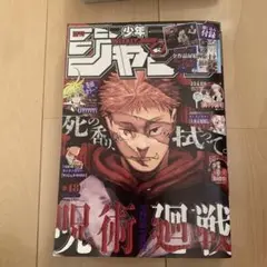 週刊少年ジャンプ48号