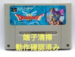 【動作確認済み】SFC レトロゲーム　ドラゴンクエスト3 ドラクエ3