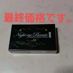 ナイトアイボーテII StreeTrend 二重メイク 3ml
