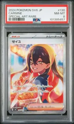 2025年最新】ゼイユ sar psa8の人気アイテム - メルカリ