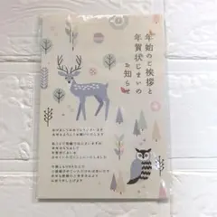 年賀状じまい　ハガキ　10枚セット