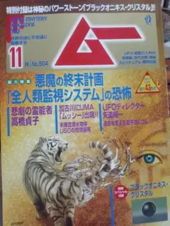 Gムー 11月号 No.504