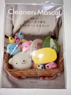 ハマナカ　基礎ブック　アクレーヌでつくるクリーナー&マスコット