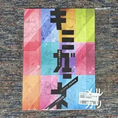 即購入可　匿名配送　キミガシネ　キャラクター設定資料集 即購入可 匿名配送 キミガシネ キャラクター設定資料集