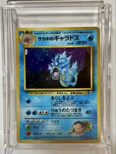 サカキのギャラドス ☆ ジム拡張第2弾 闇からの挑戦旧裏PSA8