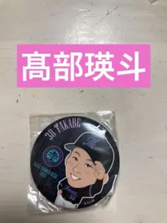 【新品】千葉ロッテマリーンズ　髙部瑛斗　缶バッジ　BSW