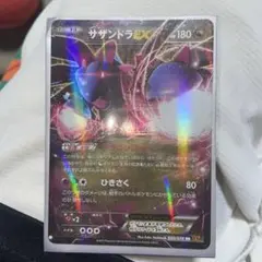 サザンドラex
