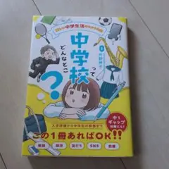 中学校ってどんなとこ?