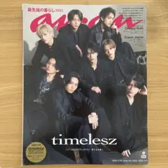 anan No. 2348 2025年3月19日号　タイムレス