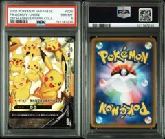 【PSA8】ピカチュウ vunion　1枚