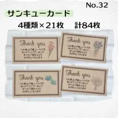サンキューカード
