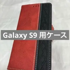 未使用✨️Galaxy S9 用ケース 5.8インチ 手帳型 ケース 赤