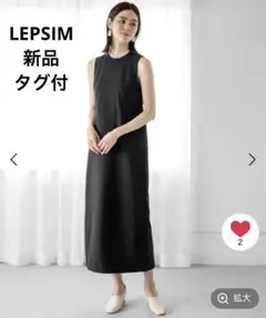 【半額以下】LEPSIM ボレロセットワンピース　Lサイズ　モデル着画あり