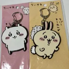 ちいかわ　ラバーキーホルダー　うさぎ　カミオジャパン