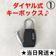 A98-1キーボックスダイヤルロック式南京錠鍵カギ自転車盗難防犯暗証番号新品