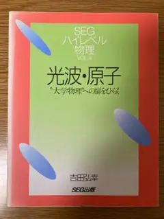 2025年最新】SEG ハイレベル物理の人気アイテム - メルカリ