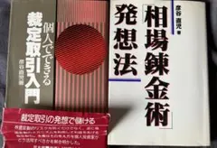個人でできる裁定取引入門と相場錬金術発想法