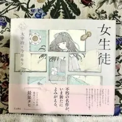 2025年最新】乙女の本棚 女生徒の人気アイテム - メルカリ