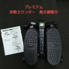 健康ステッパー ナイスデイ プレミアム　ショップジャパン NICEDAY