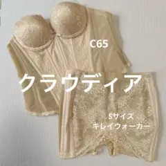 クラウディア ブライダルインナー 上下セット