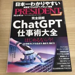 プレジデント 2023年6月30日号
