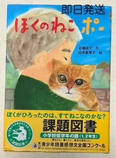 ぼくのねこポー
