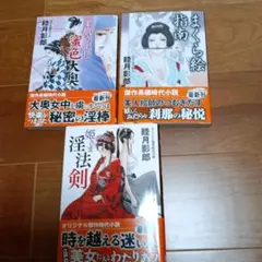 睦月影郞さんのまくら絵指南ほか二巻の計三巻セットです。