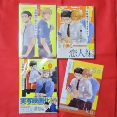 吉井ハルアキ♡その恋、自販機で買えますか? 全巻+とらのあな小冊子