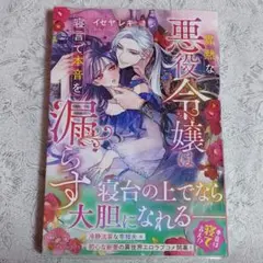 寡黙な悪役令嬢は寝言で本音を漏らす